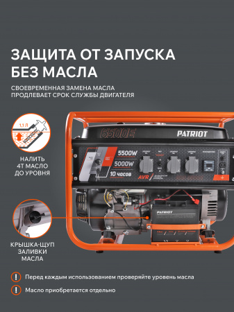Бензиновый  генератор PATRIOT GRS 6500 E фото