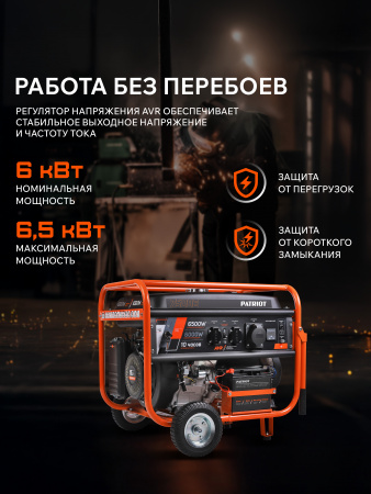 Бензиновый  генератор PATRIOT GRS 7500 E фото