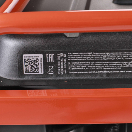 Бензиновый  генератор PATRIOT GRS 7500 E фото