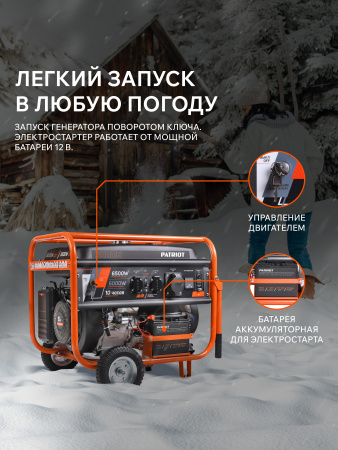Бензиновый  генератор PATRIOT GRS 7500 E фото