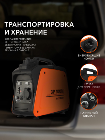 Бензиновый  генератор PATRIOT GP 1000 i фото