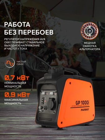 Бензиновый  генератор PATRIOT GP 1000 i фото