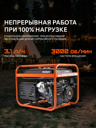 Бензиновый  генератор PATRIOT GRS 6500 фото