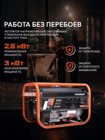 Бензиновый  генератор PATRIOT GRS 3800 фото