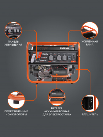 Бензиновый  генератор PATRIOT GRS 6500 E фото