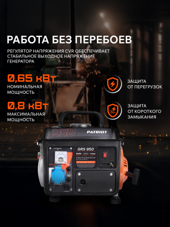 Бензиновый  генератор PATRIOT GRS 950 фото
