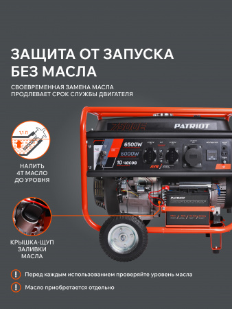 Бензиновый  генератор PATRIOT GRS 7500 E фото