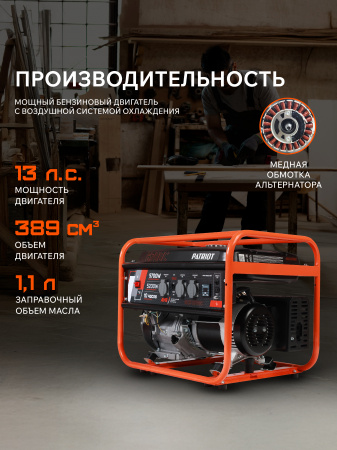 Бензиновый  генератор PATRIOT GRS 6700 C фото