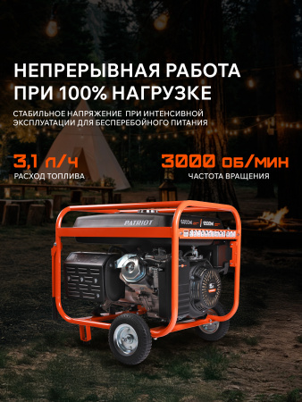 Бензиновый  генератор PATRIOT GRS 7500 E фото