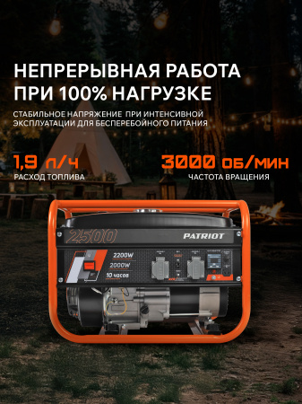 Бензиновый  генератор PATRIOT GRS 2500 фото