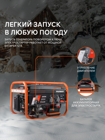Бензиновый  генератор PATRIOT GRS 3500 E фото