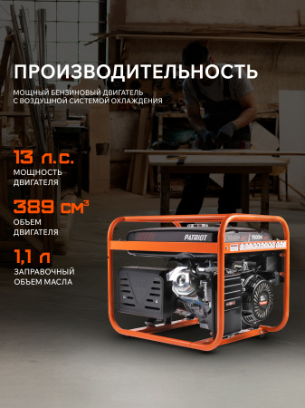 Бензиновый  генератор PATRIOT GRS 6500 фото