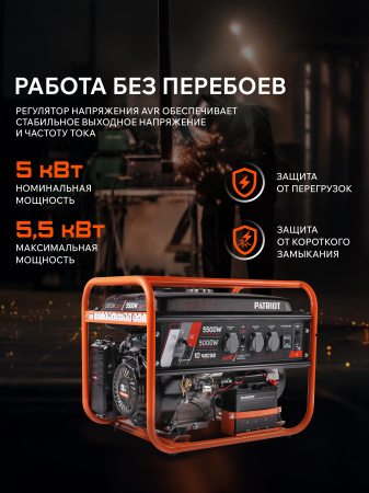 Бензиновый  генератор PATRIOT GRS 6500 E фото