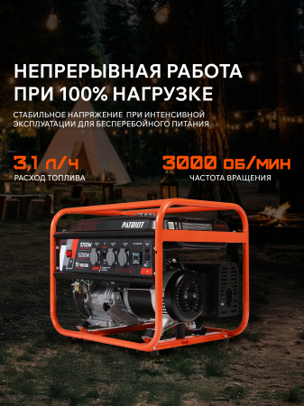 Бензиновый  генератор PATRIOT GRS 6700 C фото