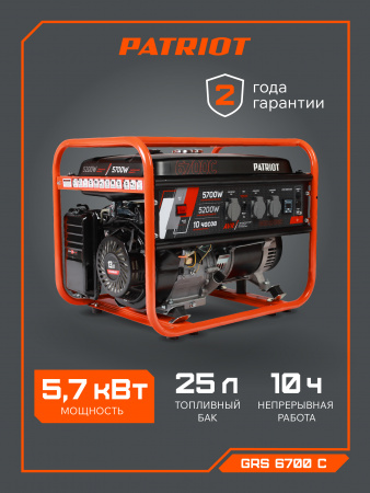 Бензиновый  генератор PATRIOT GRS 6700 C фото