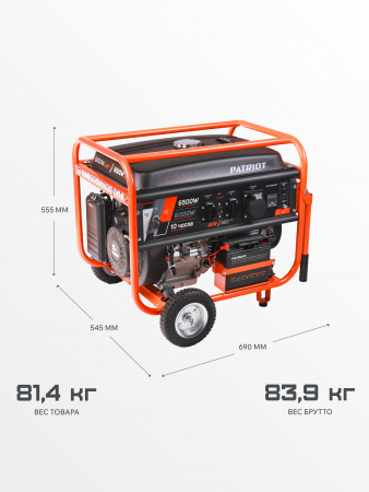 Бензиновый  генератор PATRIOT GRS 7500 E фото