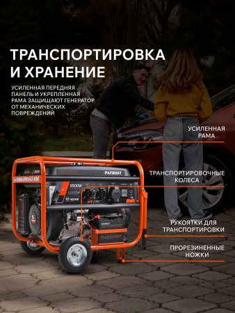 Бензиновый  генератор PATRIOT GRS 7500 E фото