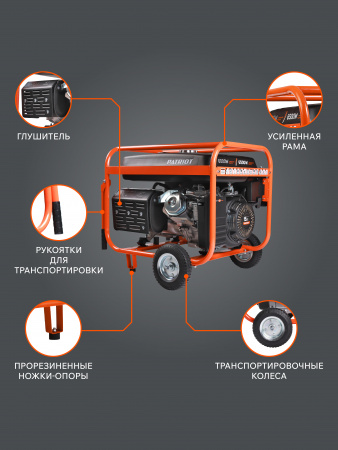 Бензиновый  генератор PATRIOT GRS 7500 E фото