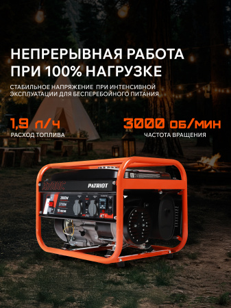 Бензиновый  генератор PATRIOT GRS 3700 C фото