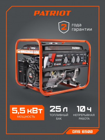 Бензиновый  генератор PATRIOT GRS 6500 фото