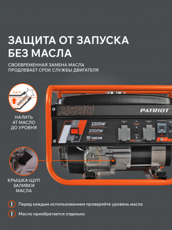Бензиновый  генератор PATRIOT GRS 2500 фото