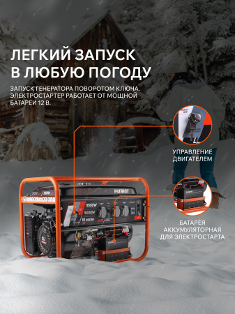 Бензиновый  генератор PATRIOT GRS 6500 E фото
