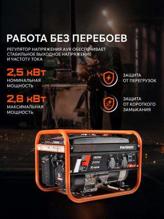 Бензиновый  генератор PATRIOT GRS 3500 фото