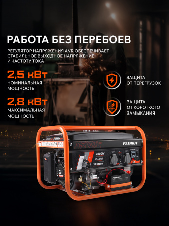 Бензиновый  генератор PATRIOT GRS 3500 E фото