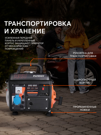 Бензиновый  генератор PATRIOT GRS 950 фото
