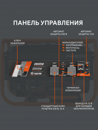 Бензиновый  генератор PATRIOT GRS 3500 E фото