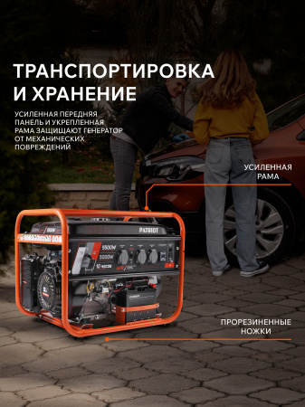 Бензиновый  генератор PATRIOT GRS 6500 E фото