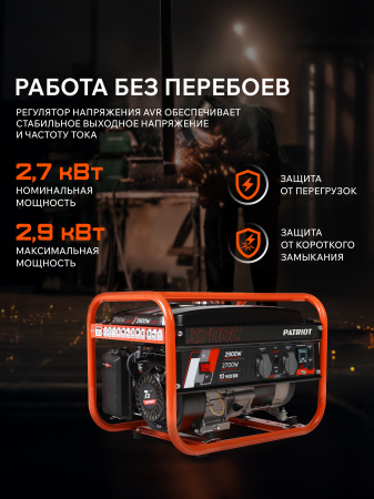 Бензиновый  генератор PATRIOT GRS 3700 C фото
