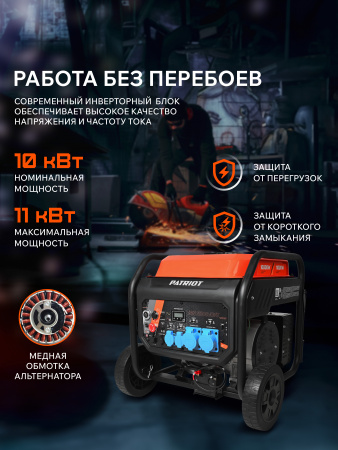 Бензиновый  генератор PATRIOT iGN 11000AWS фото